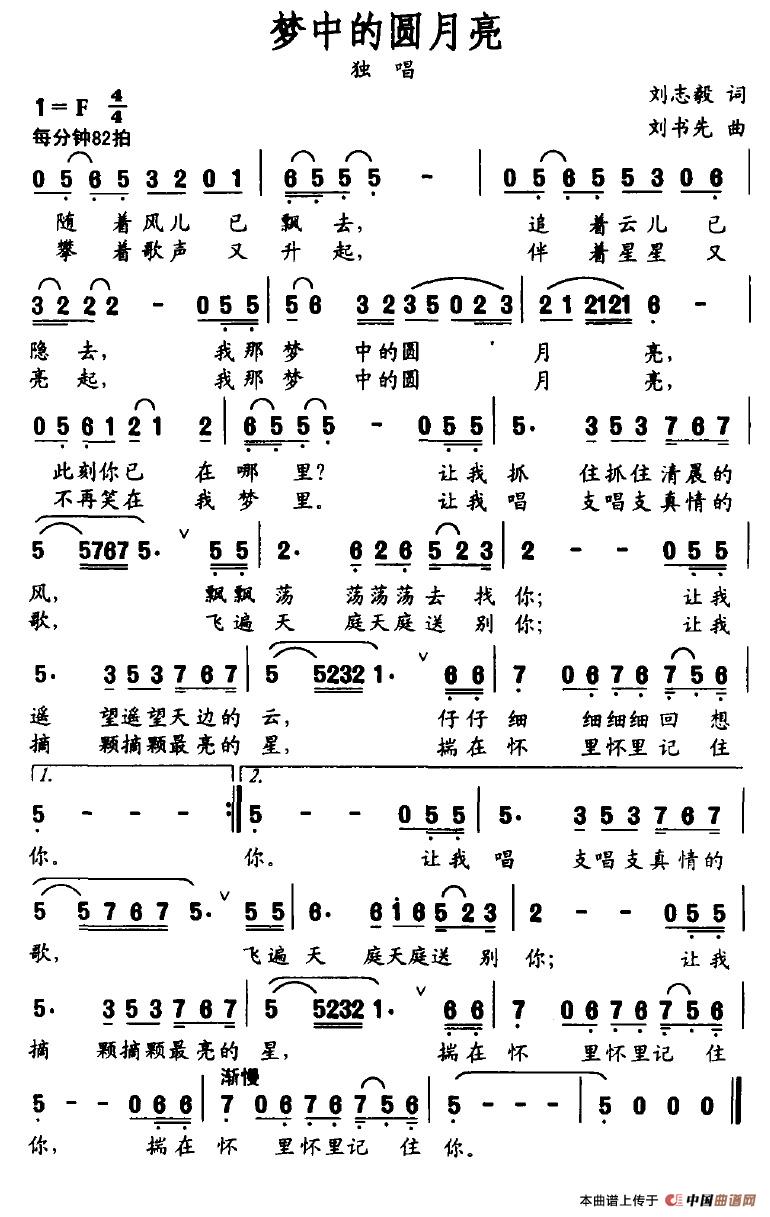 梦中的圆月亮(刘志毅词 刘书先曲)(1)_原文件名:梦中的圆月亮.jpg
