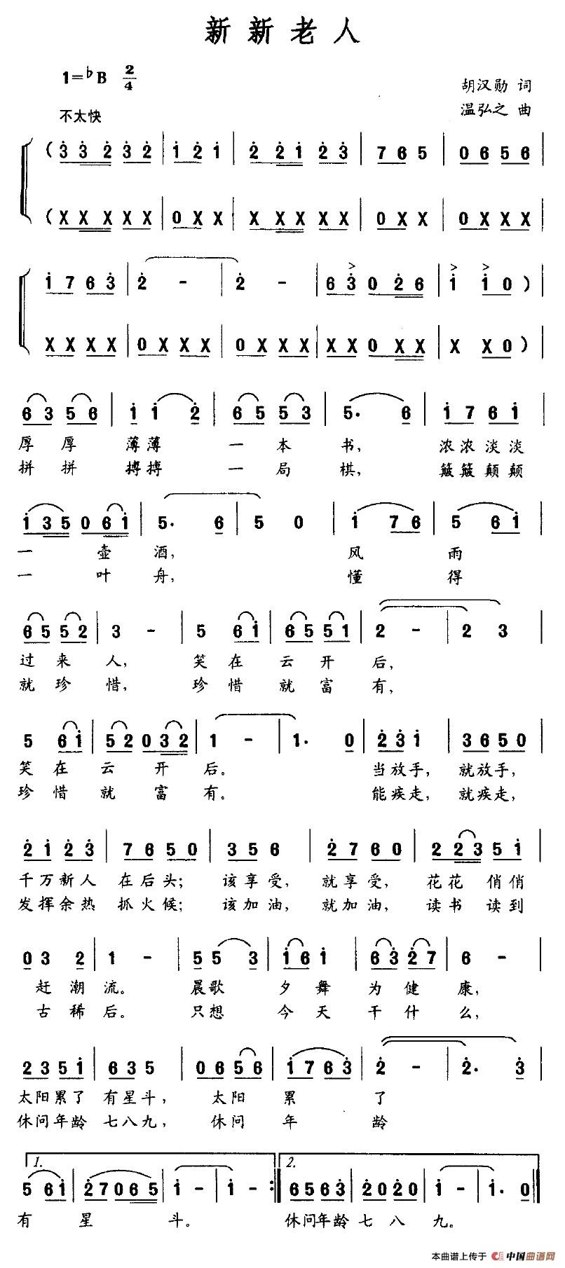 新新老人(胡汉勋词 温弘之曲)(1)_原文件名:新新老人.jpg