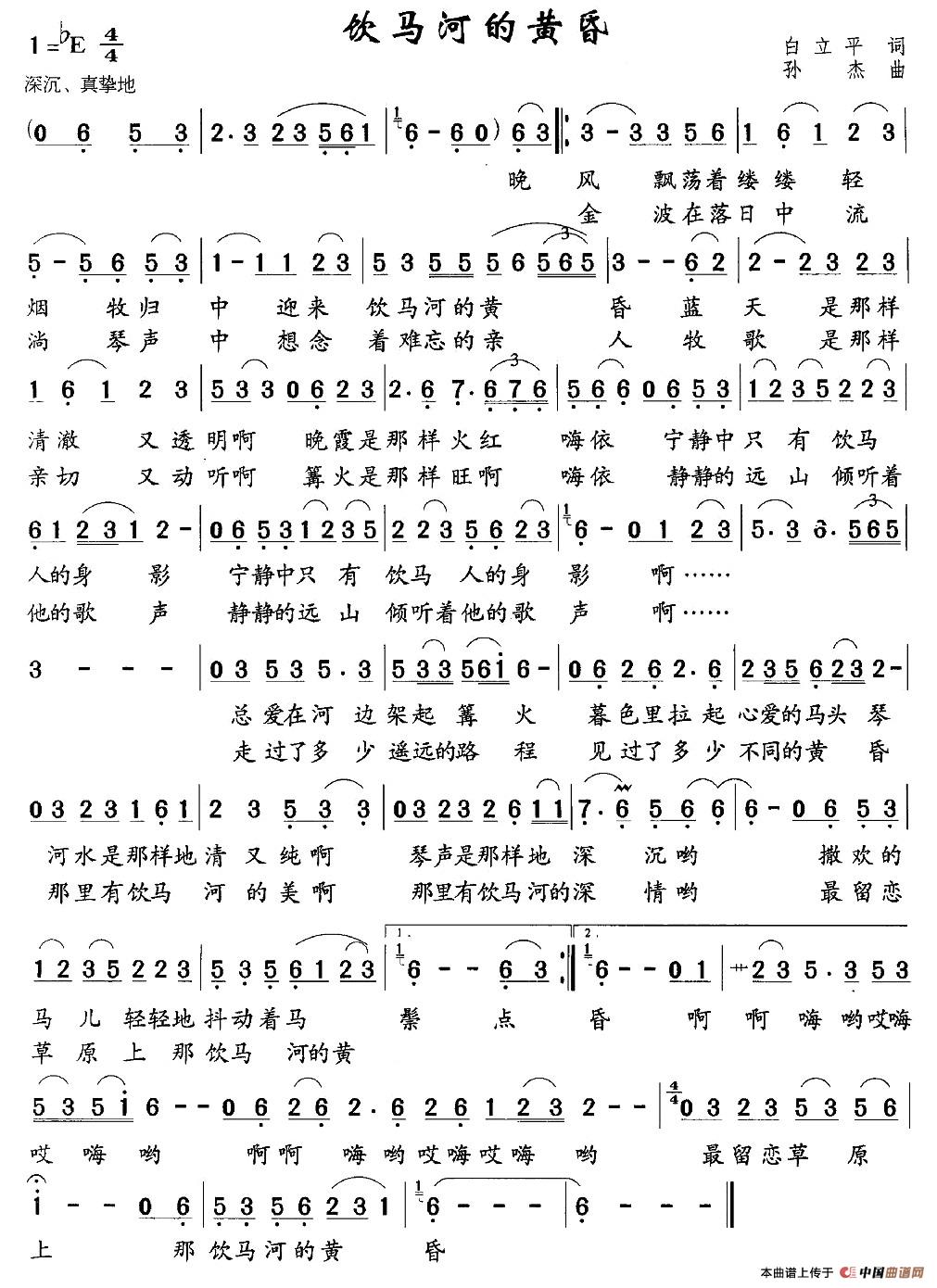 饮马河的黄昏(白立平词 孙杰曲)(1)_原文件名:图片 (21).jpg