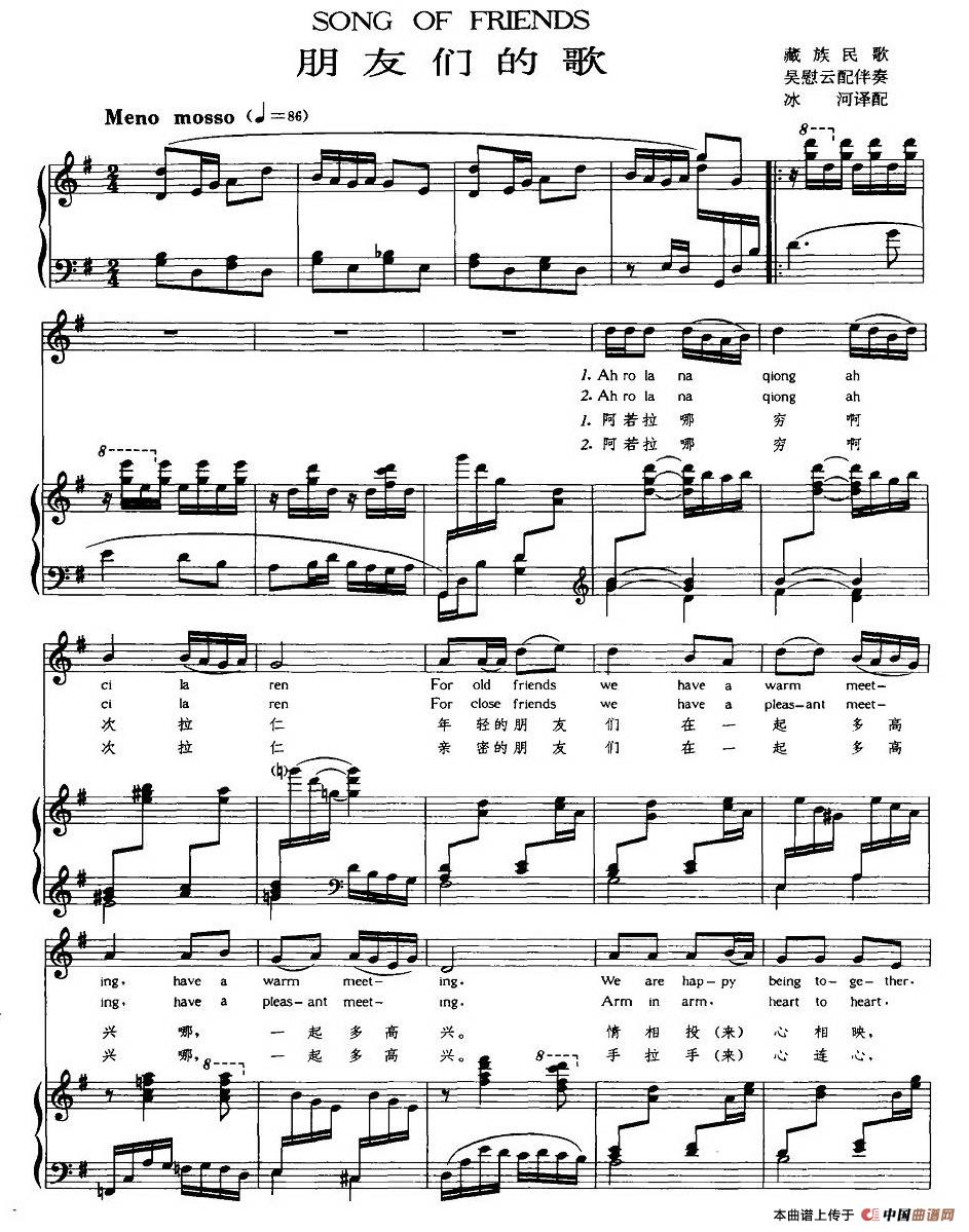 朋友们的歌(藏族民歌、正谱)(1)_原文件名:图片 (124).jpg