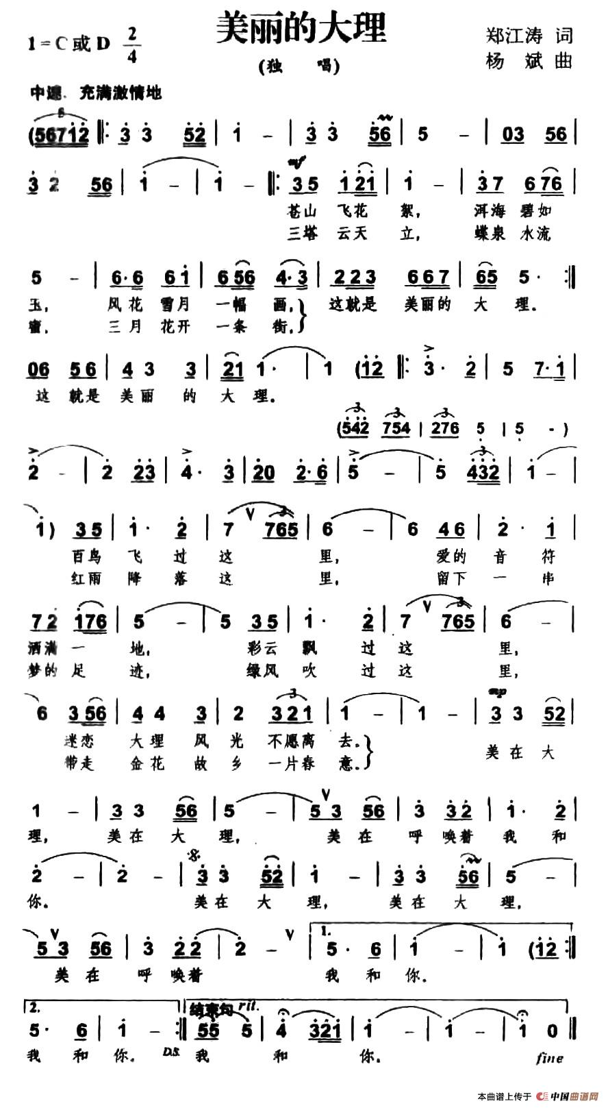 美丽的大理(郑江涛词 杨斌曲)(1)_原文件名:1.jpg