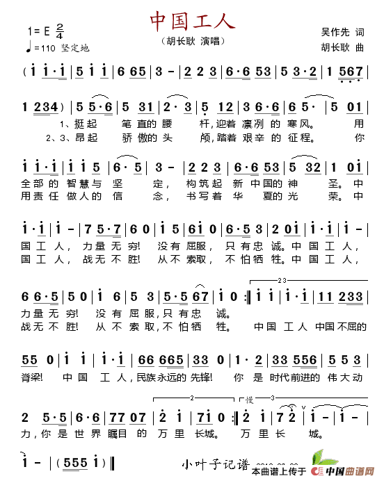 中国工人(吴作先词 胡长耿曲)(1)_原文件名:中国工人.gif