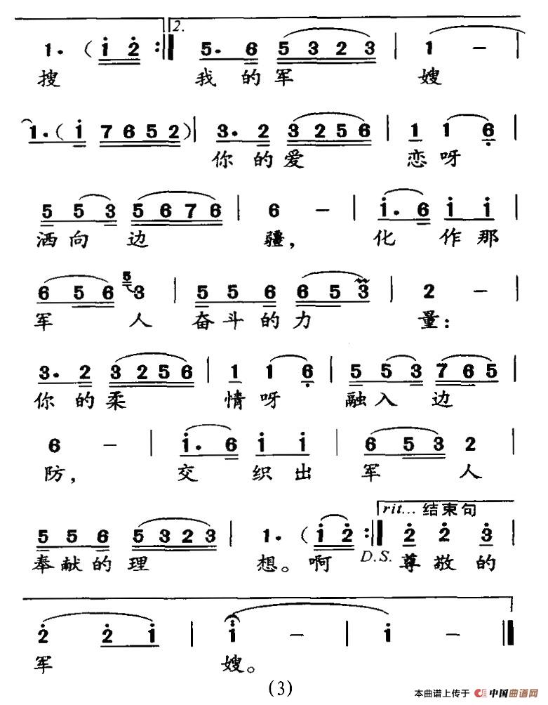 军嫂(潘月斌词 蒋咏新曲)(1)_原文件名:3.jpg