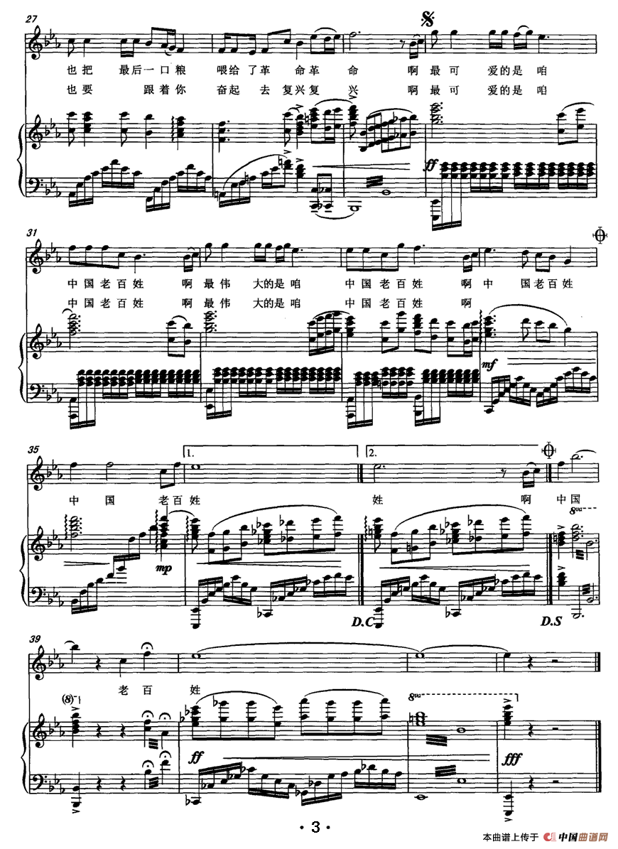 中国老百姓(雷子明词 陶卫曲、正谱)(1)_原文件名:3.gif