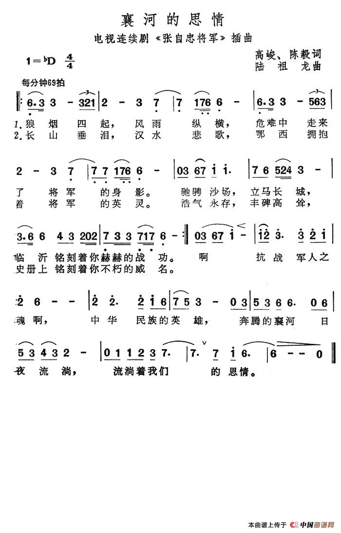 襄河的思情（电视连续剧《张自忠将军》插曲）(1)_原文件名：襄河的思情.jpg