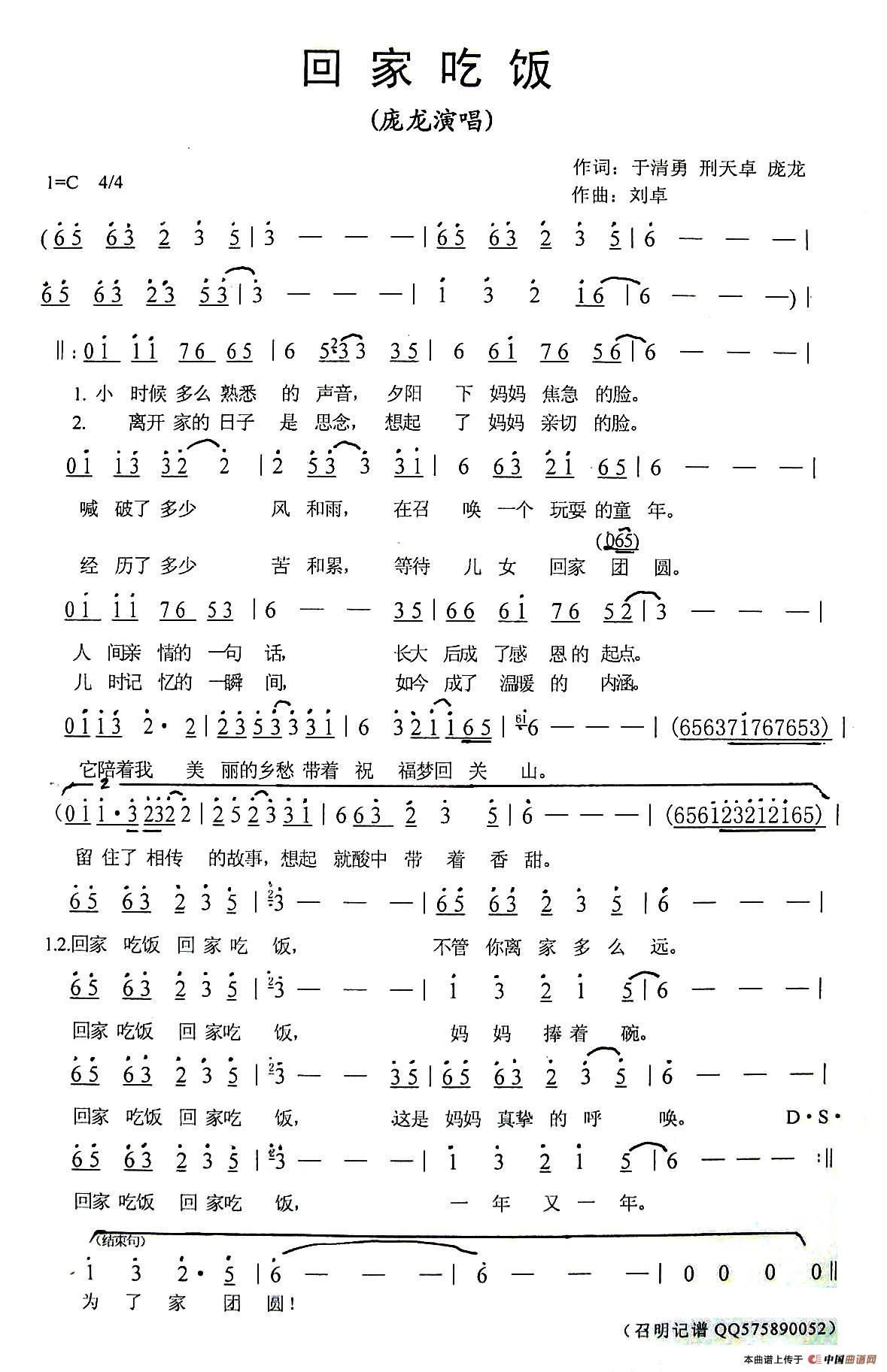 回家吃饭(于清勇、刑天卓 庞龙词 刘卓曲)(1)_原文件名:111.jpg