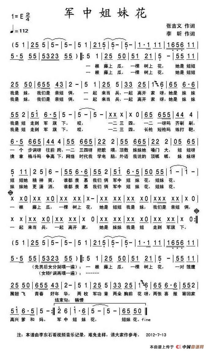 军中姐妹花(张吉义词 李欣曲)(1)_原文件名:1.jpg