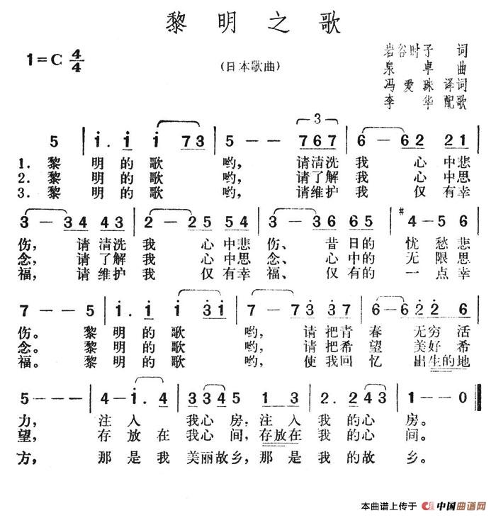 黎明之歌(日本歌曲)(1)_原文件名:黎明之歌.jpg