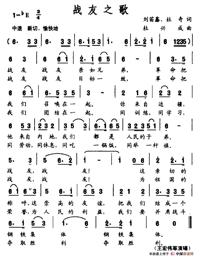 战友之歌刘苗鑫刘奇词杜兴成曲