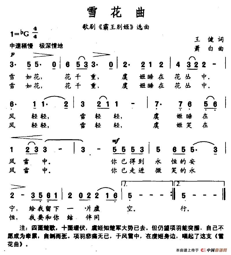 雪花曲(歌剧《霸王别姬》选曲)(1)_原文件名:雪花曲.jpg