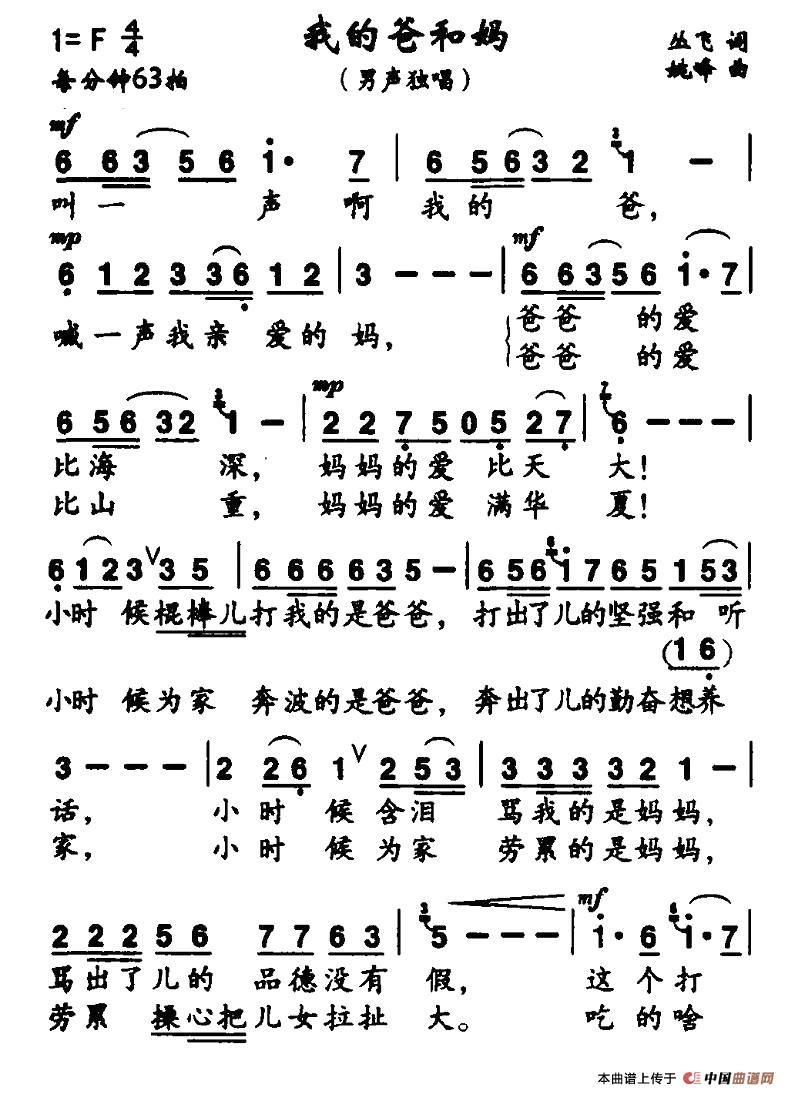 我的爸和妈(丛飞词 姚峰曲)(1)_原文件名:1.jpg