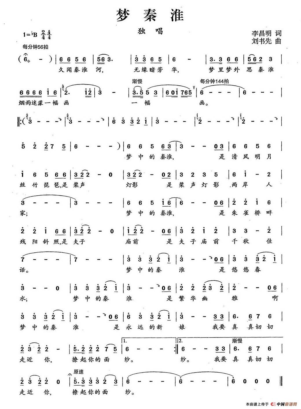 梦秦淮(李昌明词 刘书先曲)(1)_原文件名:1.jpg