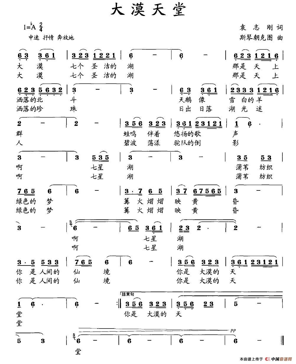 大漠天堂(袁志刚词 斯琴朝克图曲)(1)_原文件名:图片 (11).jpg