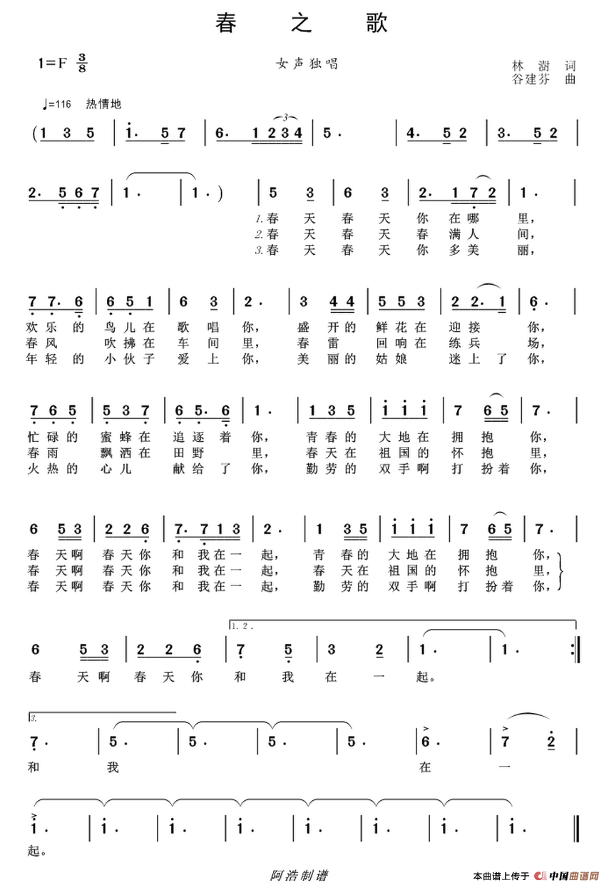春之歌简谱(林澍词 谷建芬曲)_美声曲谱_中国曲谱网