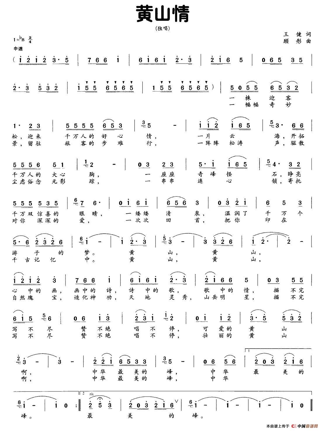 黄山情(王健词 顾彤曲)(1)_原文件名:图片 (46).jpg