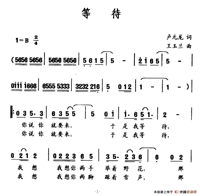 等待(卢元龙词 王玉兰曲)(1)_原文件名:等待1.jpg