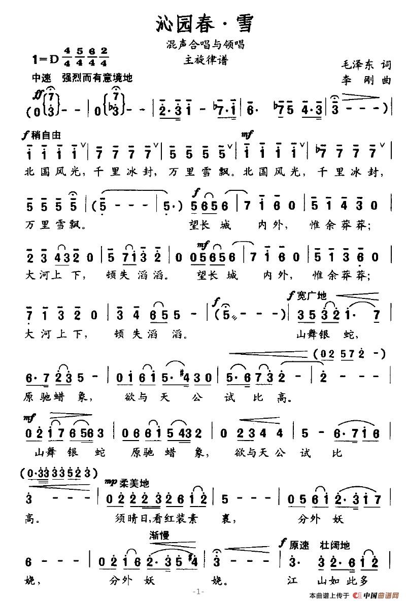 沁园春·雪(毛泽东词 李刚曲、混声合唱与领唱主旋律谱)(1)_原文件名:沁园春·雪1.jpg