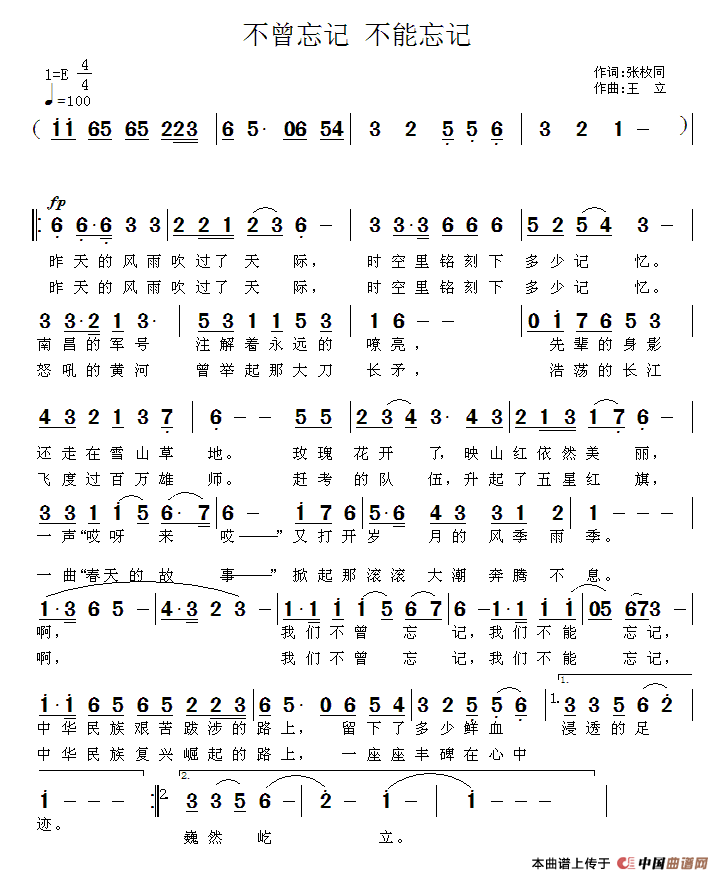 不曾忘记 不能忘记(张枚同词 王立曲)(1)_原文件名:111.gif