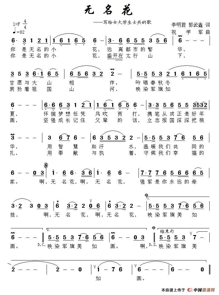 无名花(李明君词 祝学军曲)(1)_原文件名:111.jpg