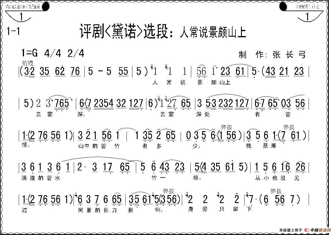 人常说景颇山上(《戴诺》选段)(1)_原文件名:评剧《黛诺》选段人常说景颇山上1-1Model.jpg
