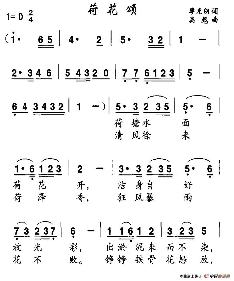 荷花颂(廖光朗词 吴彪曲)(1)_原文件名:1.jpg