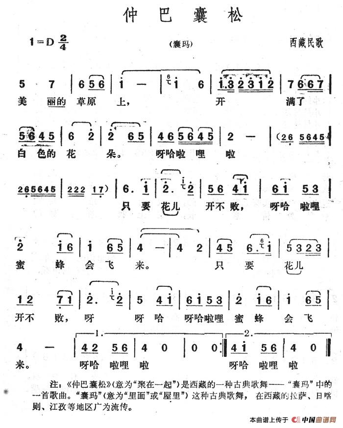 仲巴囊松（西藏民歌）