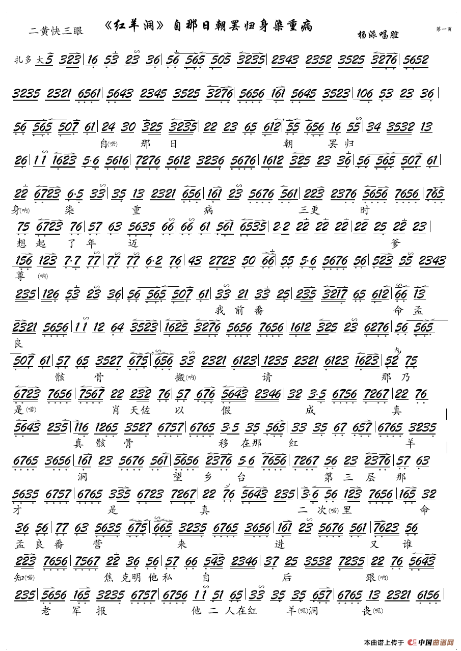 《红羊洞》自那日朝罢归身染重病(京剧《红羊洞》选段、琴谱)(1)_原文件名:《红羊洞》自那日朝罢归身染重病1.png