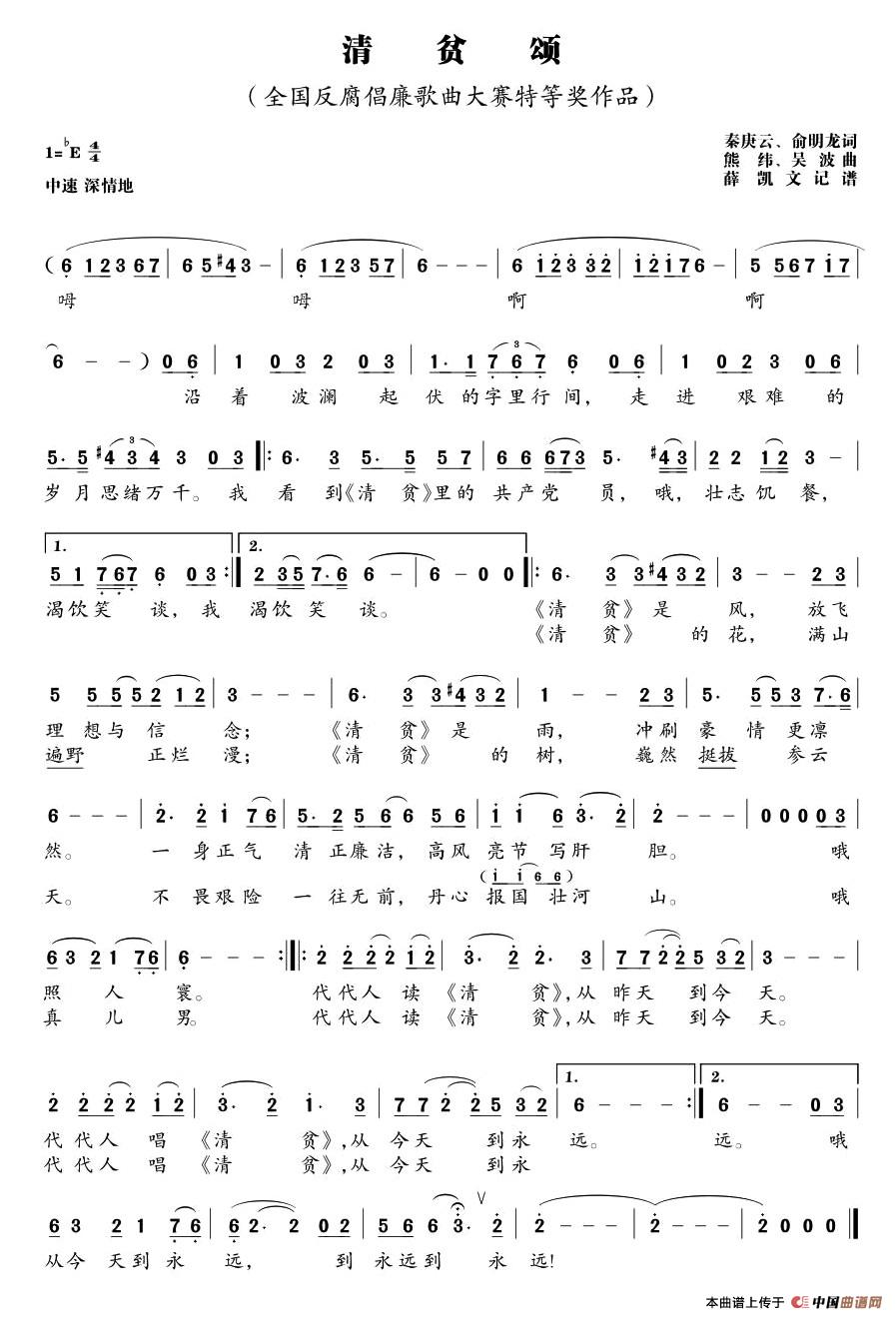 清贫颂(1)_原文件名:清贫颂.jpg