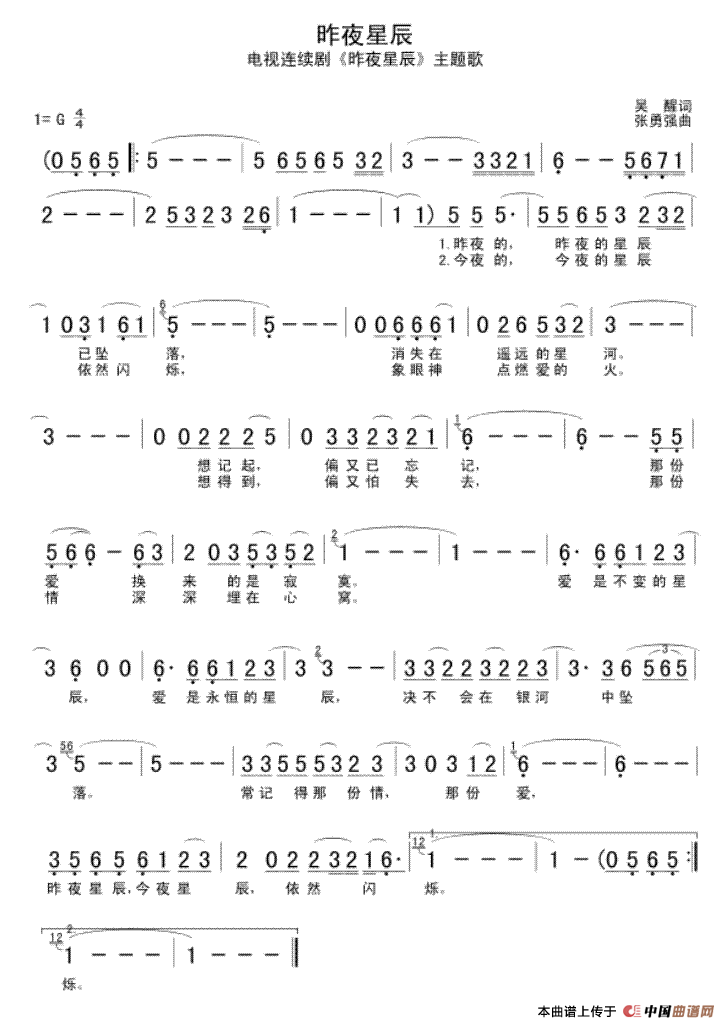 昨夜星辰简谱(同名电视剧主题曲)_通俗曲谱_中国曲谱网