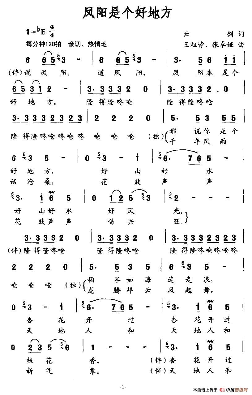 凤阳是个好地方(云剑词 王祖皆、张卓娅曲)(1)_原文件名:凤阳是个好地方1.jpg