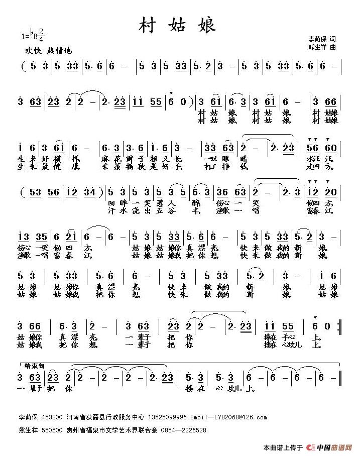 村姑娘(熊生祥曲)(1)_原文件名:《村姑娘》歌谱 李荫保词 熊生祥曲.jpg