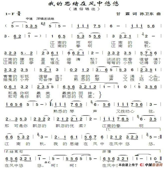 我的思绪在风中悠悠(甘霖词孙卫东曲)(1)_原文件名:《我的思绪在风中悠悠》2012,4.jpg