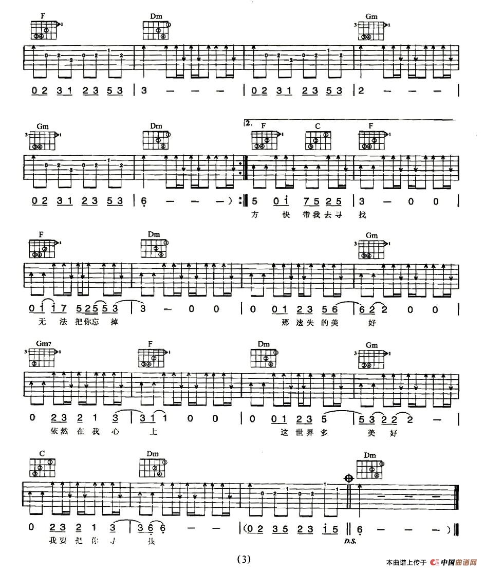 带我去寻找(1)_原文件名:吉他弹唱222首超级流行歌曲-177.jpg