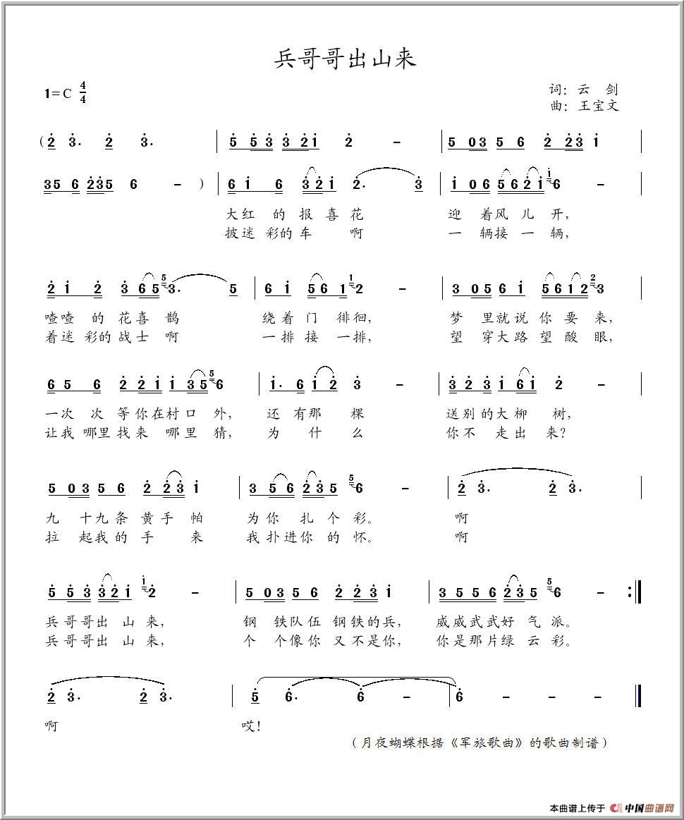 兵哥哥出山来(1)_原文件名:兵哥哥出山来(曲谱).jpg