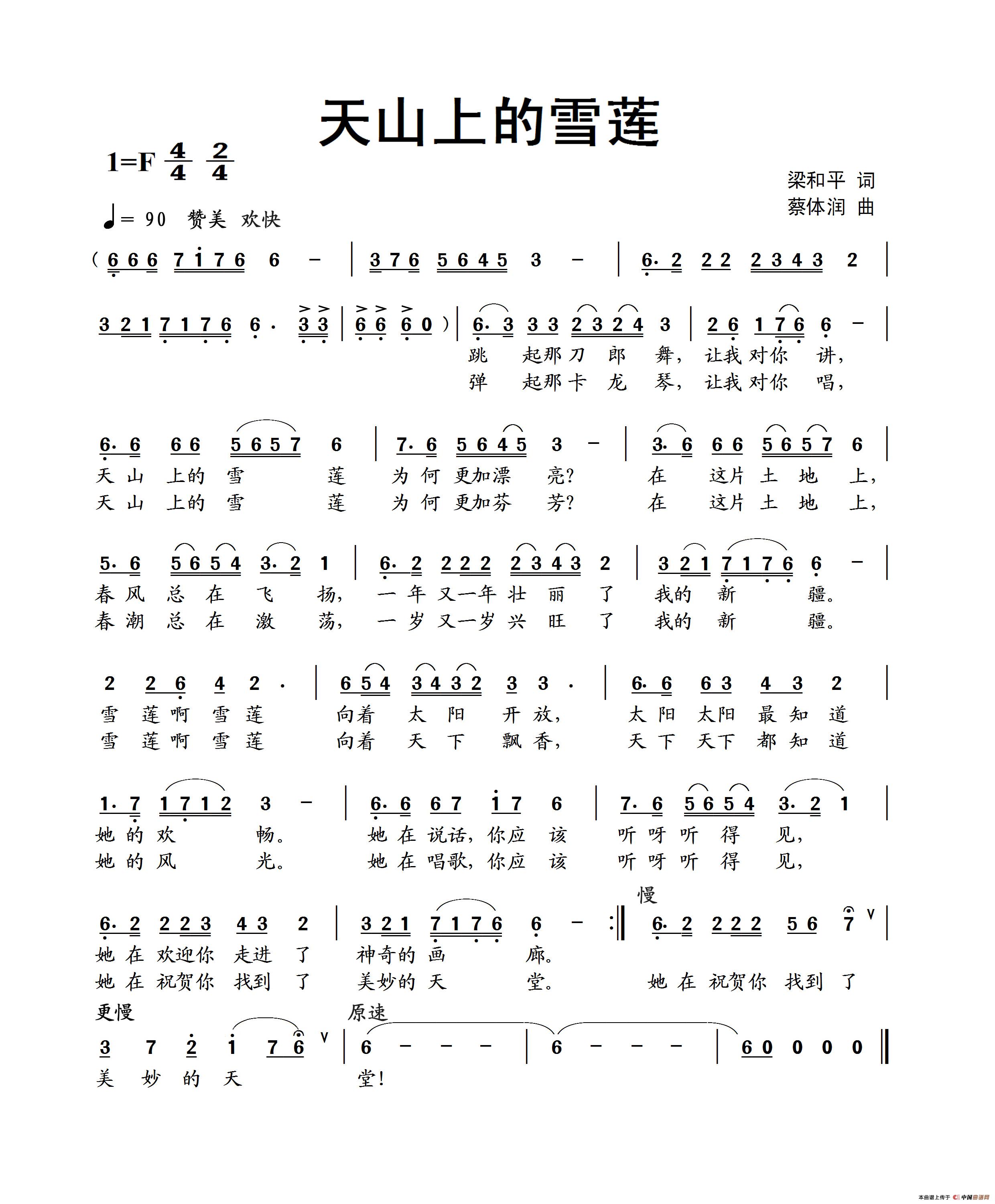 天山上的雪莲(梁和平词 蔡体润曲)(1)_原文件名:天山上的雪莲.jpg