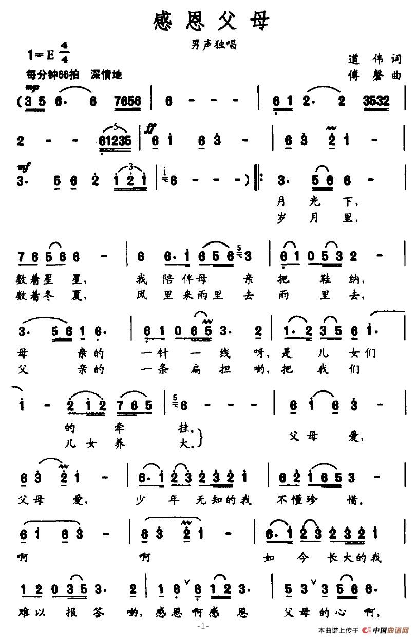 感恩父母(道伟词 傅磐曲)(1)_原文件名:感恩父母1.jpg