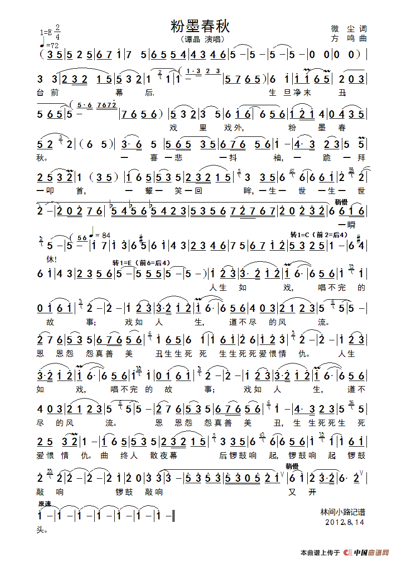 粉墨春秋(微尘词 方鸣曲)(1)_原文件名:粉末.gif