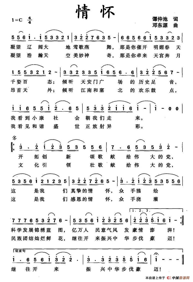 情怀(谭仲池词 邓东源曲)(1)_原文件名:1.jpg