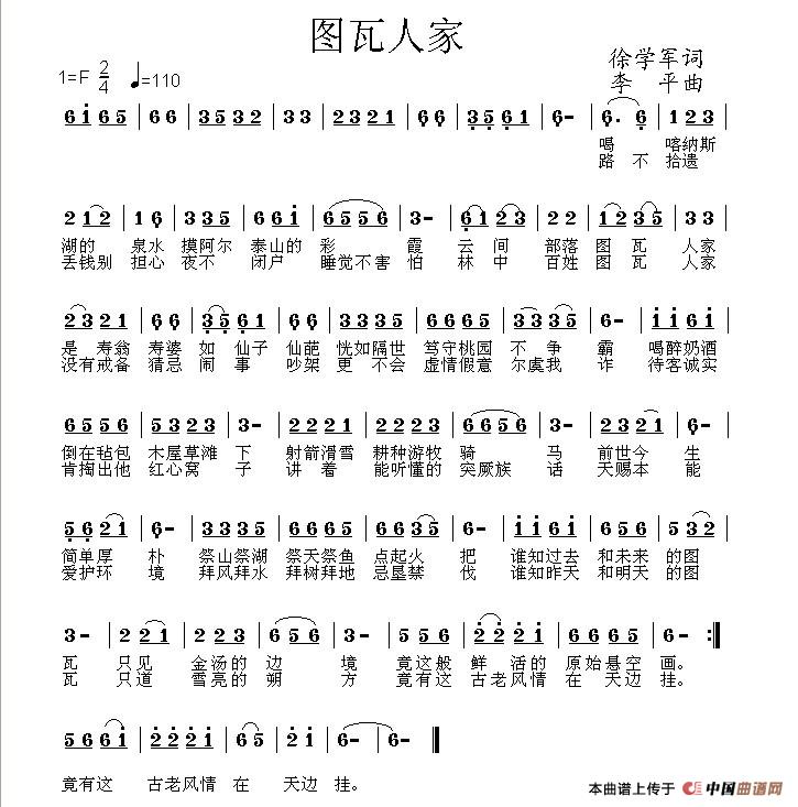 图瓦人家(1)_原文件名:图瓦人家曲谱.jpg