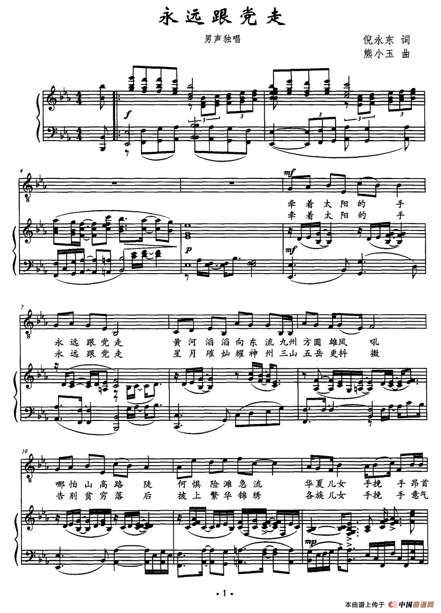 永远跟党走(倪永东词 熊小玉曲、正谱)(1)_原文件名:1.gif