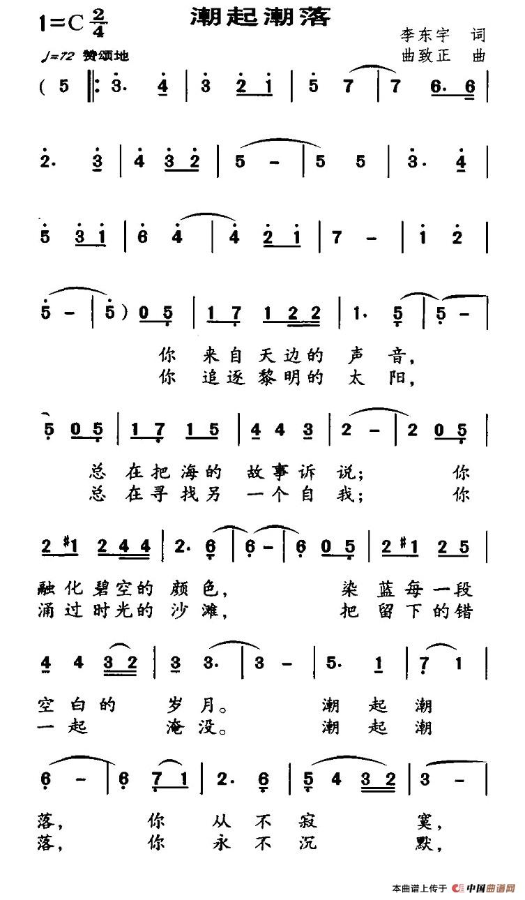 潮起潮落(李东宇词 曲致正曲)(1)_原文件名:1.jpg