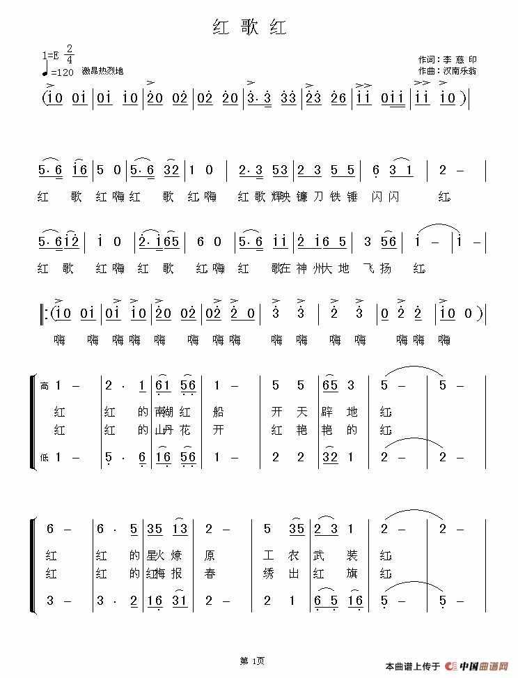 红歌红(李印慈词 汉南乐翁曲)(1)_原文件名:红歌红-1.gif