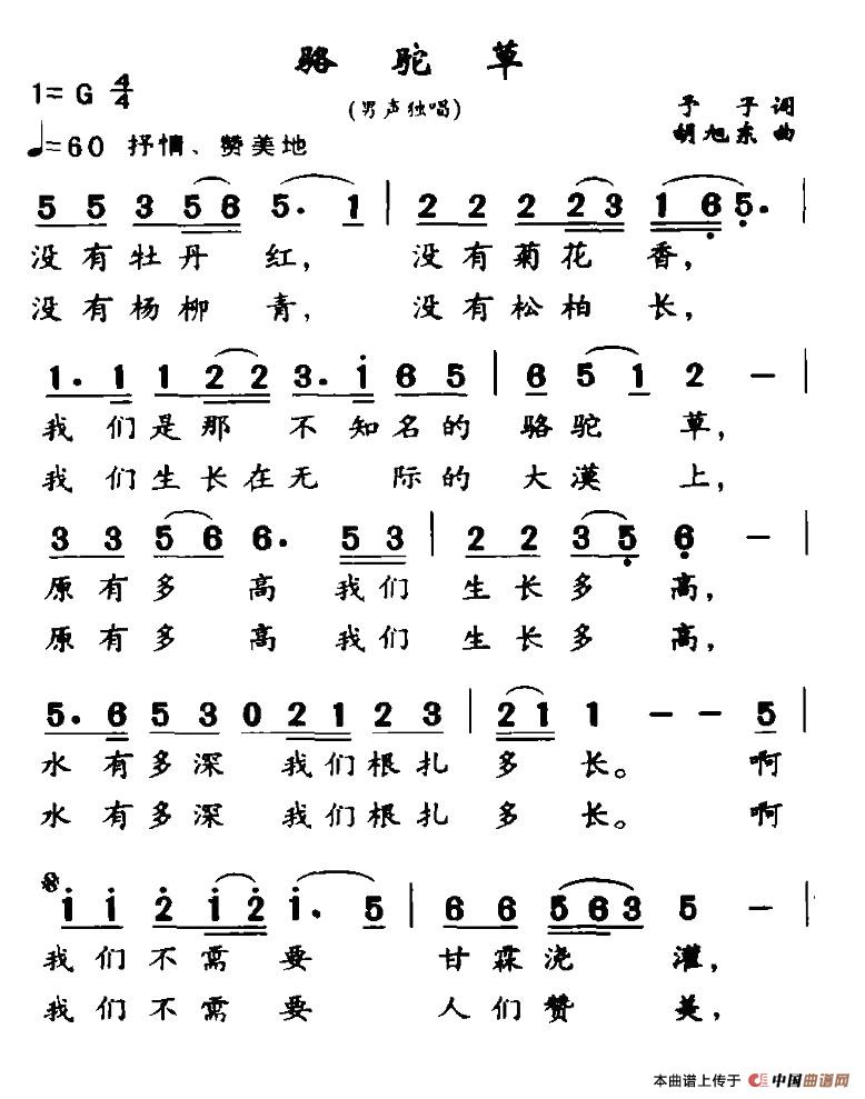 骆驼草简谱(予子词 胡旭东曲)_民歌曲谱_中国曲谱网