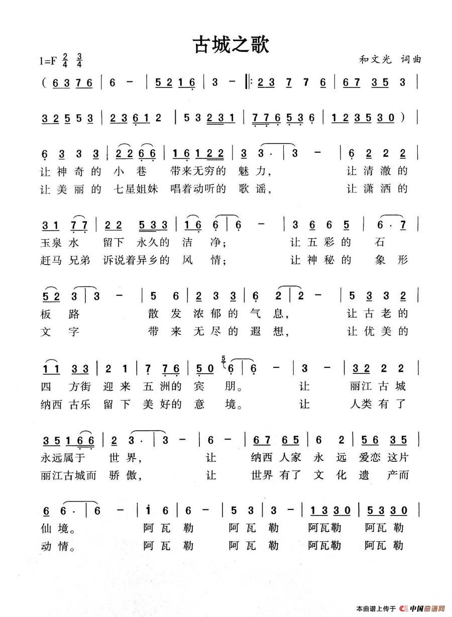 古城之歌(1)_原文件名:043 古城之歌1.jpg