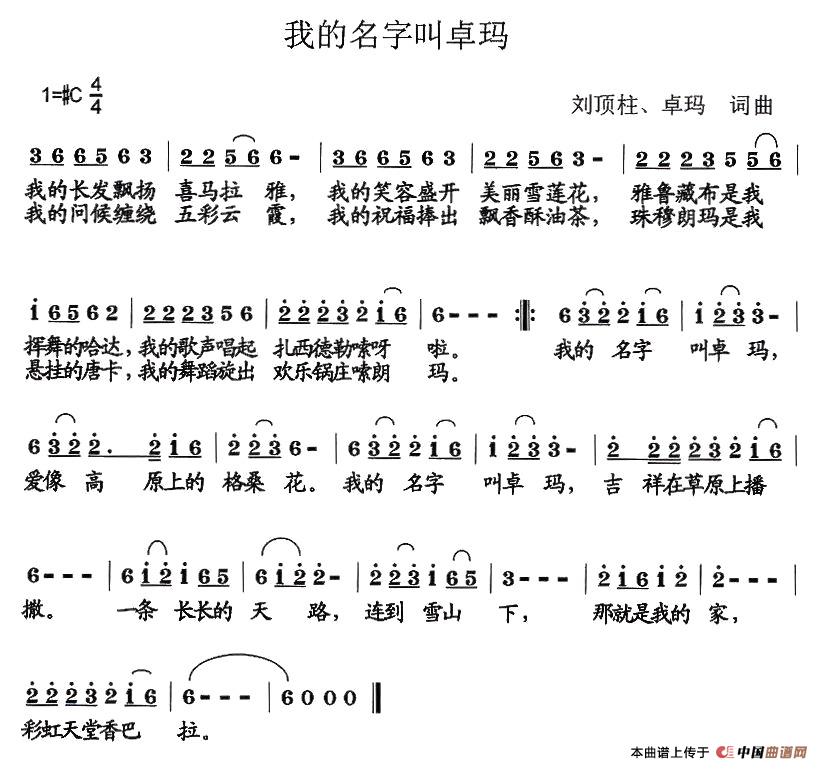 我的名字叫卓玛(1)_原文件名：1.jpg