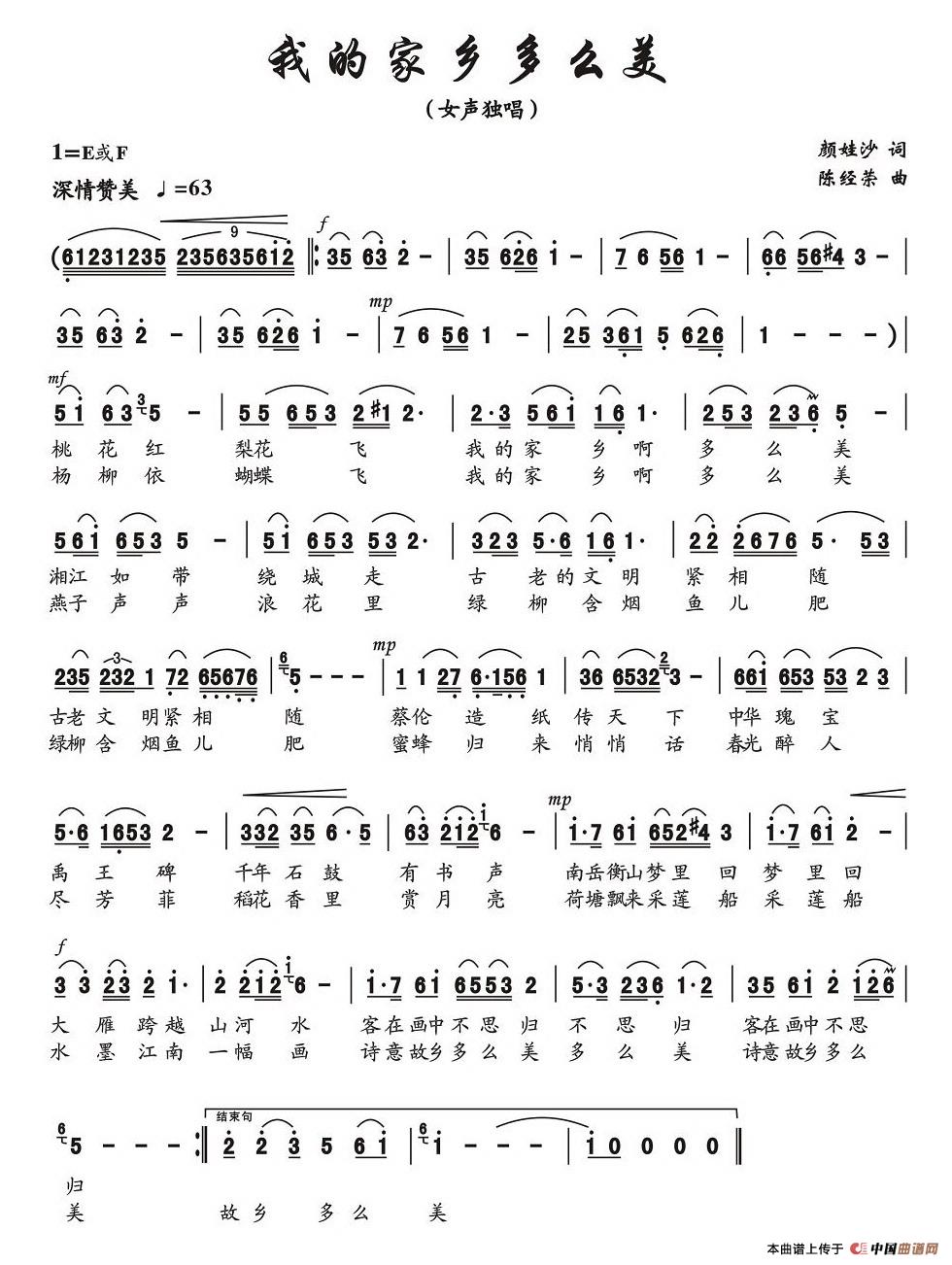 我的家乡多么美（颜娃沙词 陈经荣曲）(1)_原文件名：我的家乡多么美.jpg