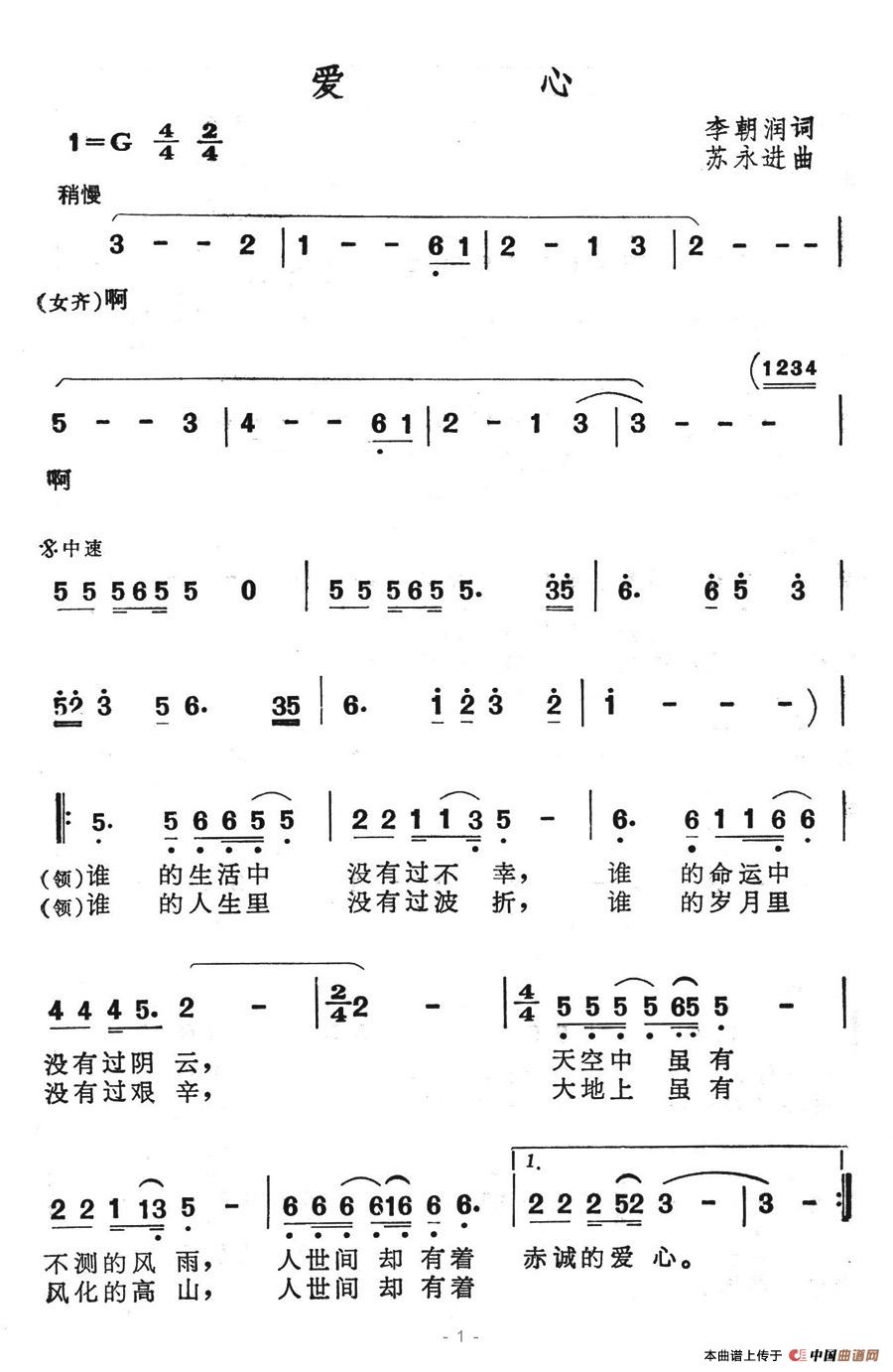 爱心(李朝润词 苏永进曲)(1)_原文件名:爱心1.jpg