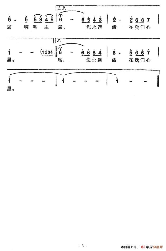想念毛主席(王磊、子牛词 韦虹曲)(1)_原文件名:想念毛主席3.jpg
