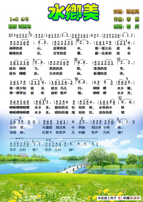 水乡美(张枚同词 李翼曲)(1)_原文件名:水乡美.jpg