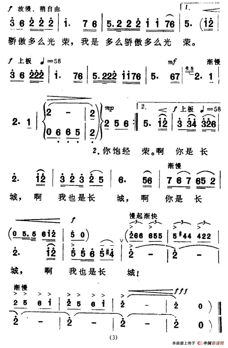 你是长城,我也是长城(1)_原文件名:167.jpg